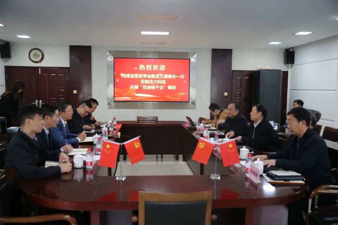 河南煤炭学会陈党义理事长一行莅临乐鱼体育全站
科技开展“百会链千企”调研 河南煤炭学会陈党义理事长一行莅临乐鱼体育全站
科技开展“百会链千企”调研
